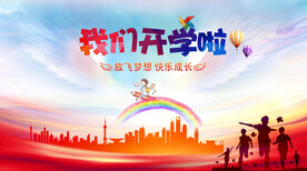 开学季 