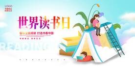 世界读书日