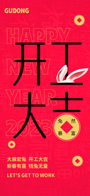 地产节气节日开工大吉朋友圈海报
