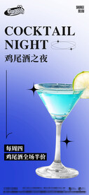 酒吧夜店酒水套餐海报