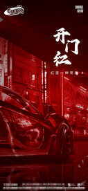 酒吧收官之战开门红开业海报
