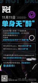酒吧日常宣传创意海报