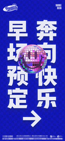 酒吧日常宣传创意海报