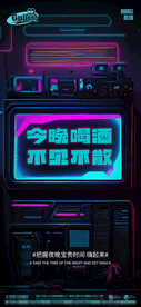 酒吧日常宣传创意海报