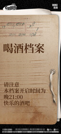 酒吧日常宣传创意海报