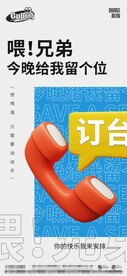 酒吧日常宣传创意海报