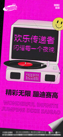 酒吧日常宣传创意海报