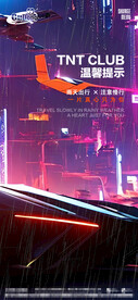 酒吧夜店下雨温馨提示海报