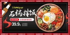 石锅拌饭 