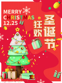 圣诞节狂欢
