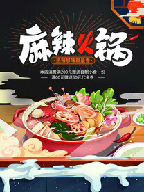麻辣火锅