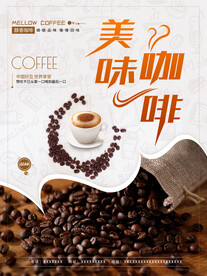 咖啡海报