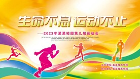 生命不息 运动不止