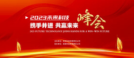 携手并进 共赢未来