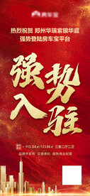 楼盘上线海报