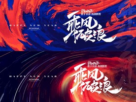 年会主题背景设计
