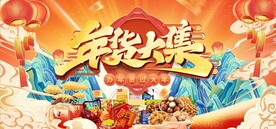 年货节国潮插画展板