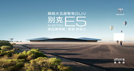 别克E5