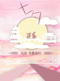 七夕海报 