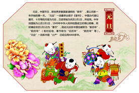 元旦节