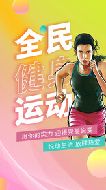 全民健身日 