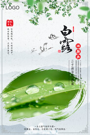 白露海报  