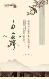 白露海报  