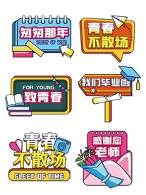 毕业手牌