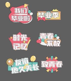 毕业手牌