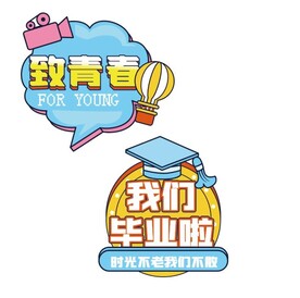 毕业手牌