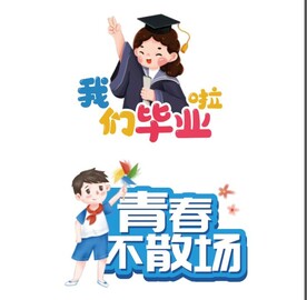 毕业手牌 