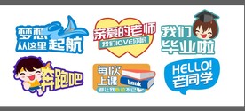 毕业手牌