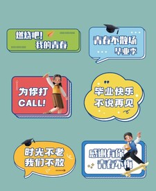 毕业手举牌