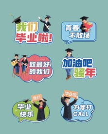 毕业手举牌