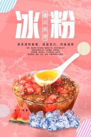 冰粉