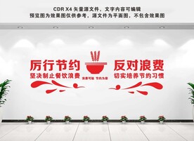 节约粮食