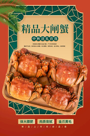 大闸蟹美食