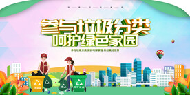 垃圾分类