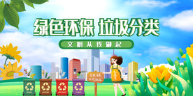 垃圾分类