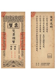 大闸蟹 蟹票
