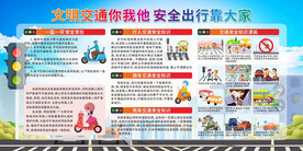 校园交通安全宣传栏海报展板