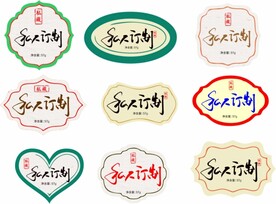 标签私人订制