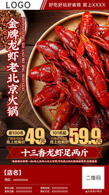十三香小龙虾团购分销海报