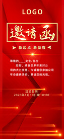 邀请函手机海报