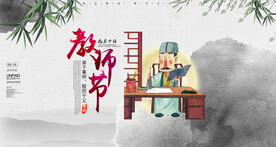 教师节海报 