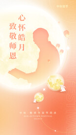 教师节海报  