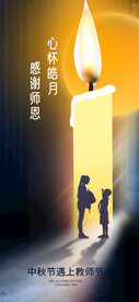教师节海报 