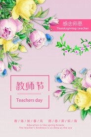 教师节海报 