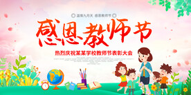 教师节海报  
