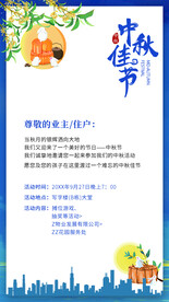 中秋节海报  